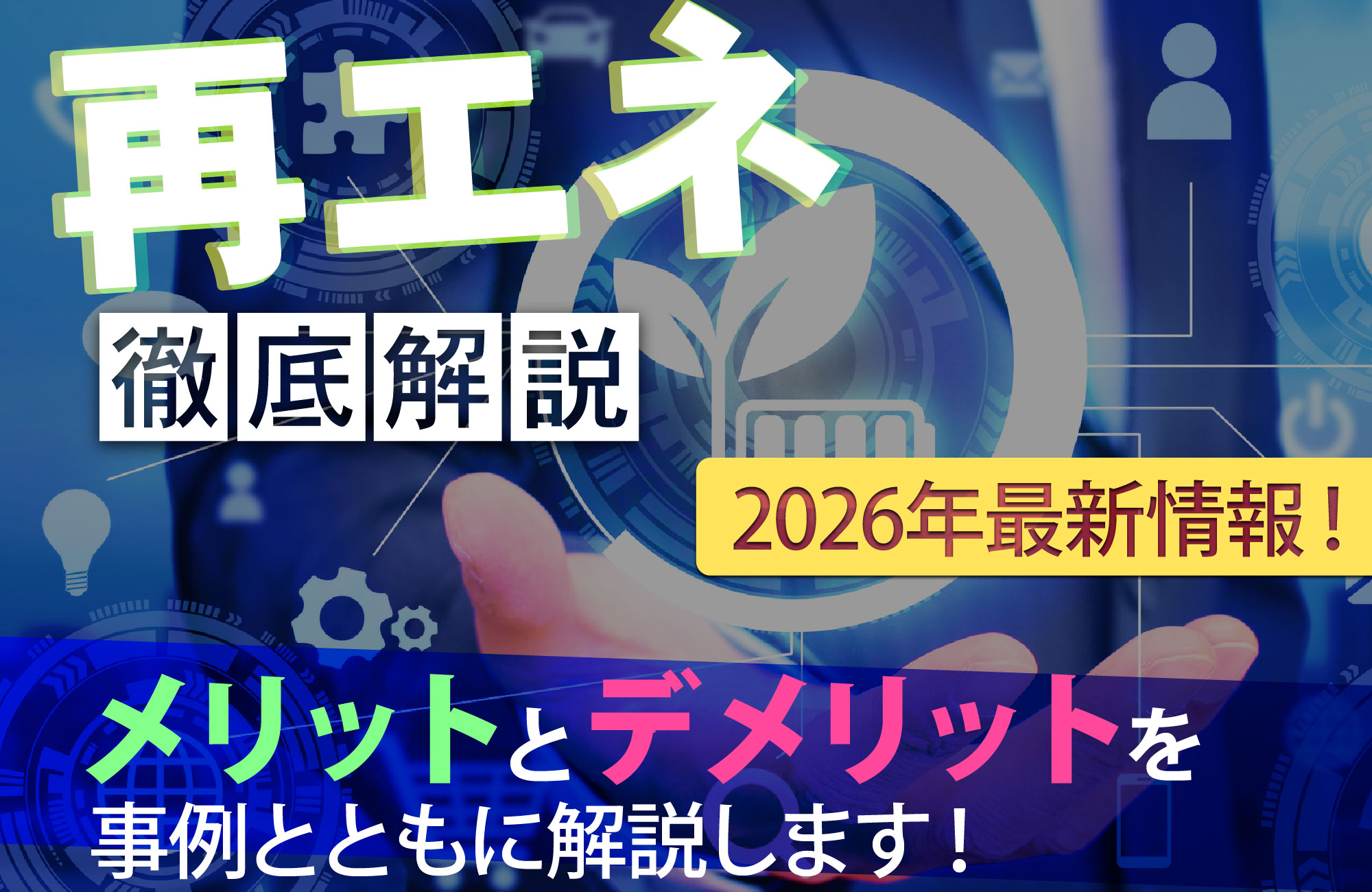 タイトルの背景画像